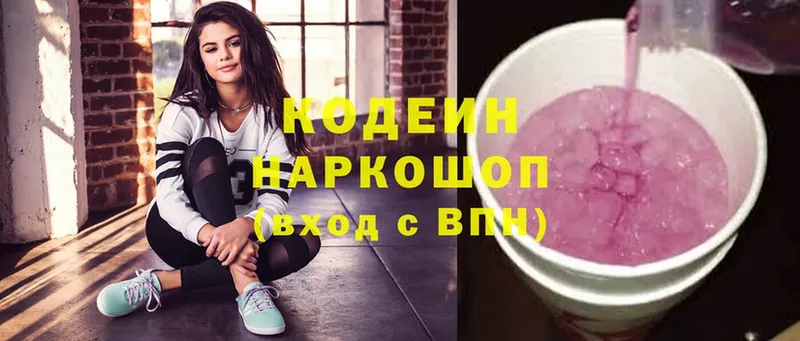 Кодеин Purple Drank  где купить   Дно 